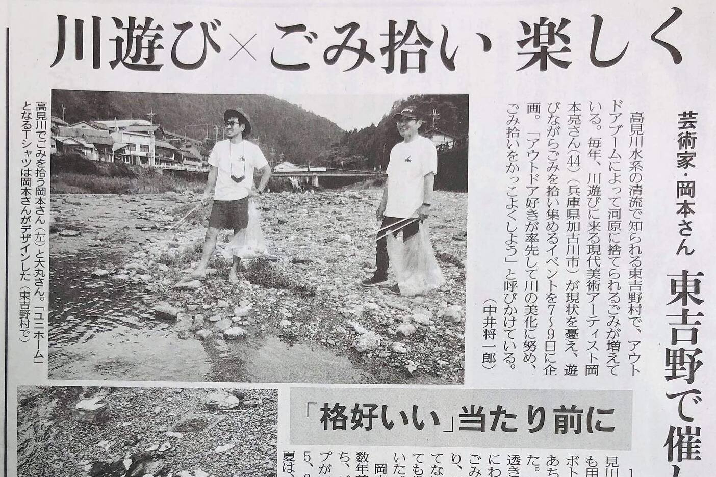 読売新聞です。大丸さんとのツーショットで川の活動で紙面に載るのは嬉しい。
